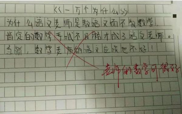 小學生作文翻車現場，標點符號引發“誤會”，老師看熱鬧不嫌事大