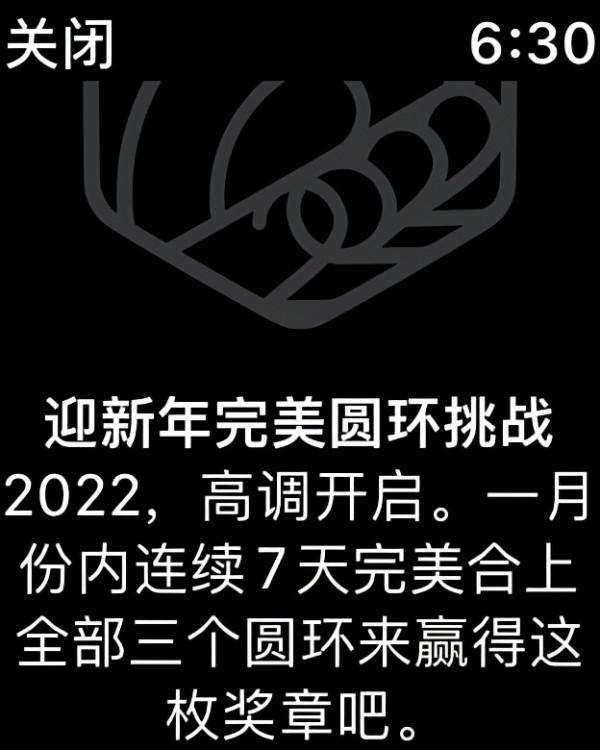 為迎接新年，Apple Watch推出迎新年完美圓環挑戰