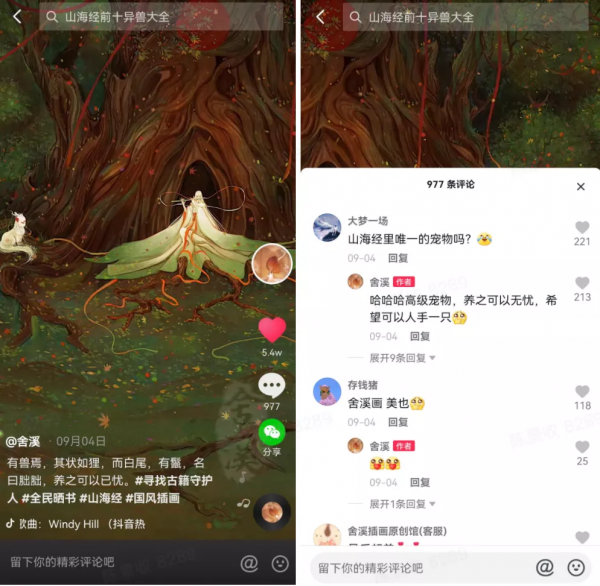 與鯤對弈，聽鹿低語，這位90後插畫師筆下的《山海經》太美了