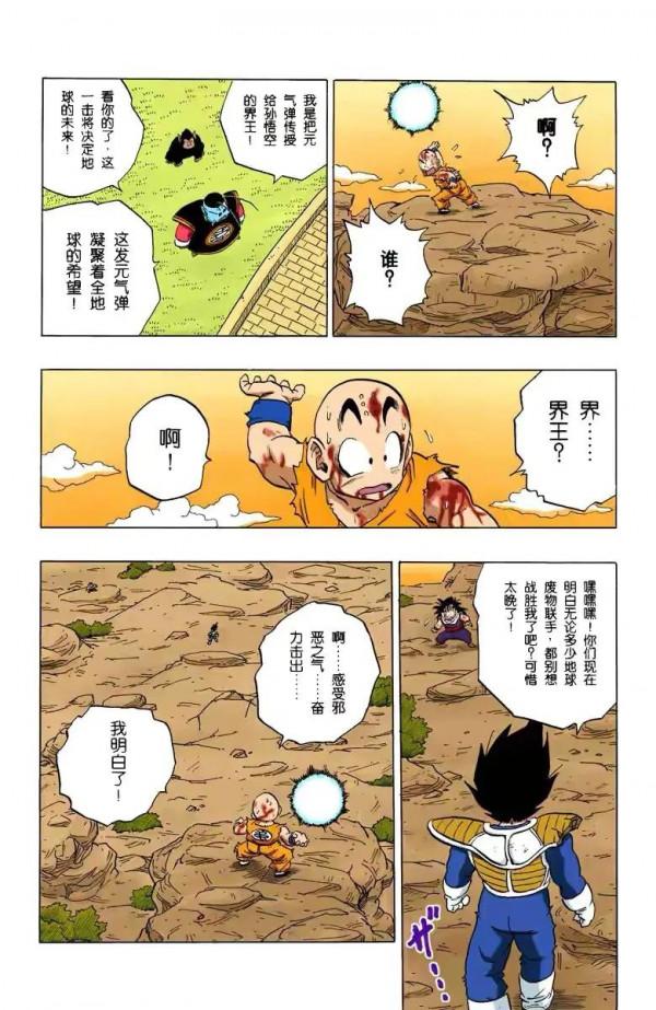 七龍珠(全綵漫畫)第三十段——貝吉塔被元氣彈擊中依然堅挺 七龍珠(全綵漫畫)第三十段——貝吉塔被元氣彈擊中依然堅挺