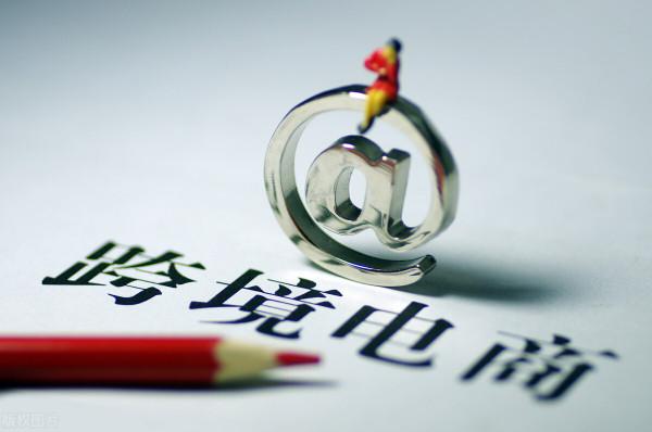 註冊跨境電商公司需要準備什麼材料