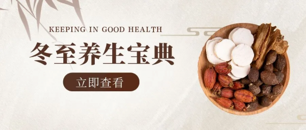 今日冬至 | ";數九寒冬";癲癇患者如何養生 今日冬至 | ";數九寒冬";癲癇患者如何養生