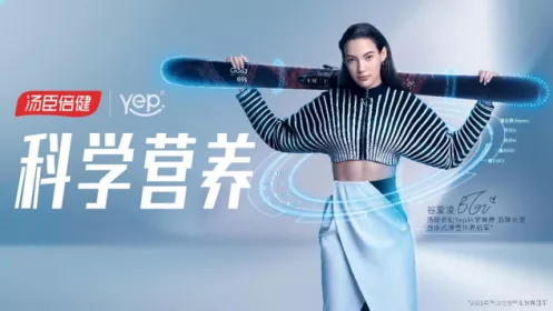 提前2個月簽約谷愛凌，湯臣倍健Yep未卜先知？