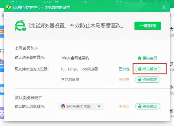 edge瀏覽器主頁被360篡改如何修改? edge瀏覽器主頁被360篡改如何修改?
