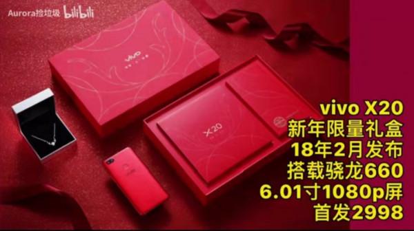 盤點各家出過的定製版手機（四）vivo篇