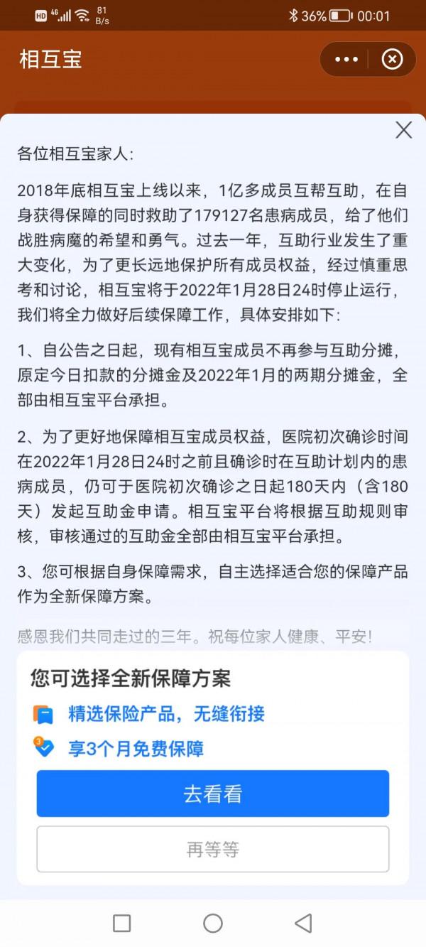 支付寶的（相互寶）要停運了