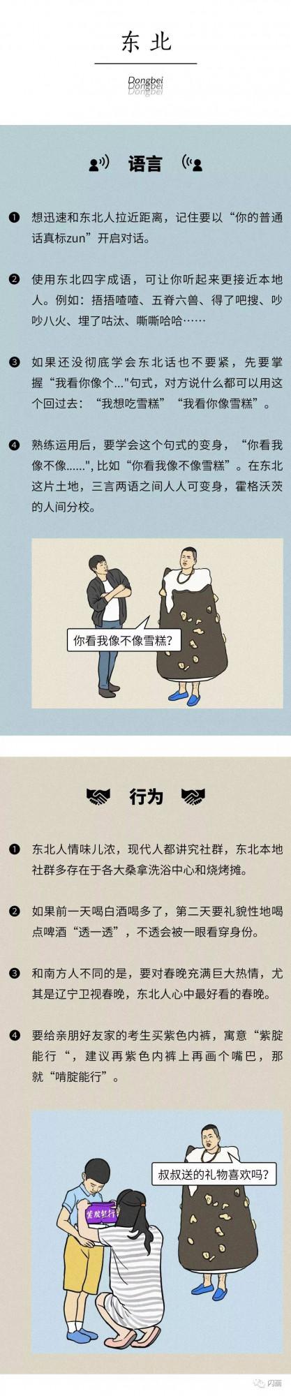 漫畫&mdash;《全國城市行為禁忌指南》