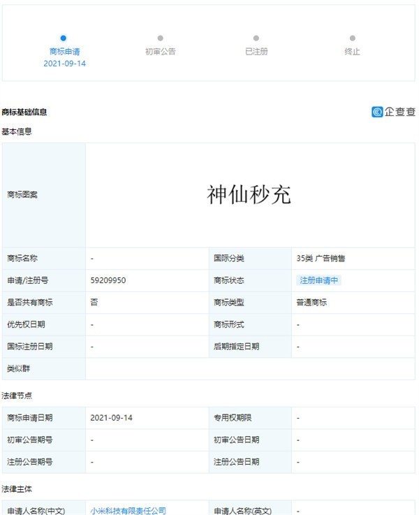 小米12曝光:120W快充要破紀錄 小米12曝光:120W快充要破紀錄