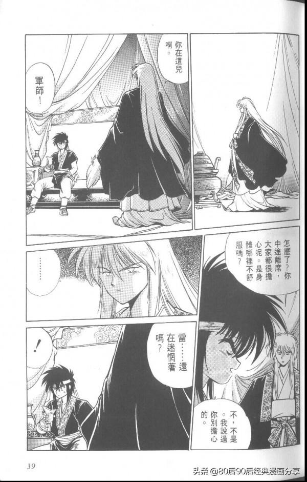 銀河戰國群雄傳 卷009 上