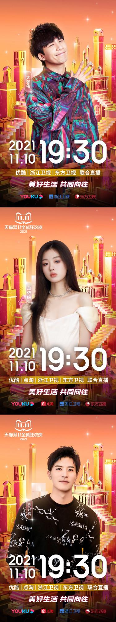 10.31劇:蔡徐坤、周深、李沁、問天錄、沸騰之夜、雙11狂歡夜 10.31劇:蔡徐坤、周深、李沁、問天錄、沸騰之夜、雙11狂歡夜