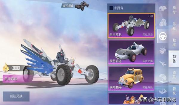 “吃雞”玩家自制1套烈火戰衣、7個新車皮！會被光子採納嗎？