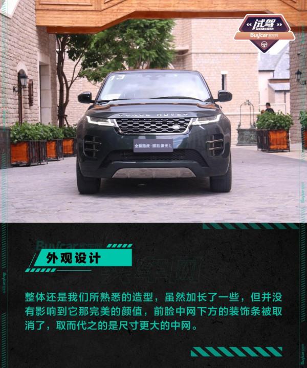 與眾不同的“L”——試駕路虎攬勝極光L 與眾不同的“L”——試駕路虎攬勝極光L