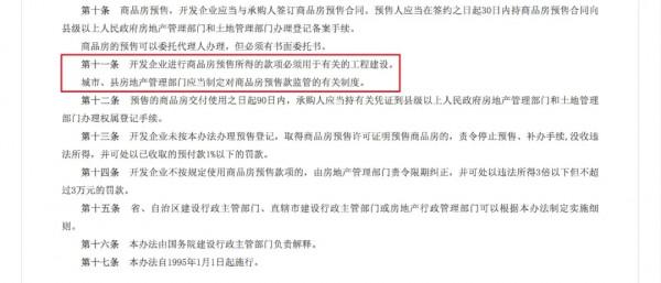 全國性商品房預售資金監管辦法,最大程度保交付 全國性商品房預售資金監管辦法,最大程度保交付