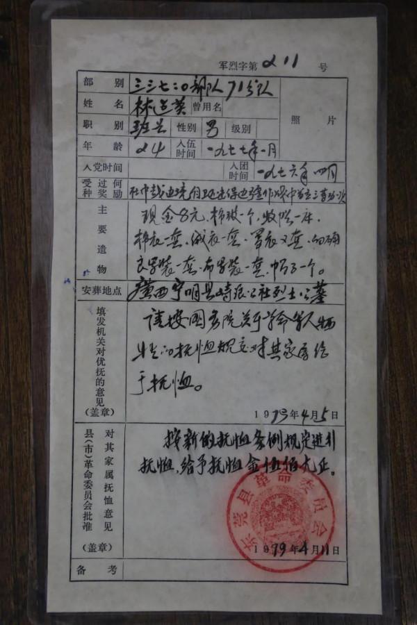 懷念戰友&mdash;&mdash;致敬英雄林建榮