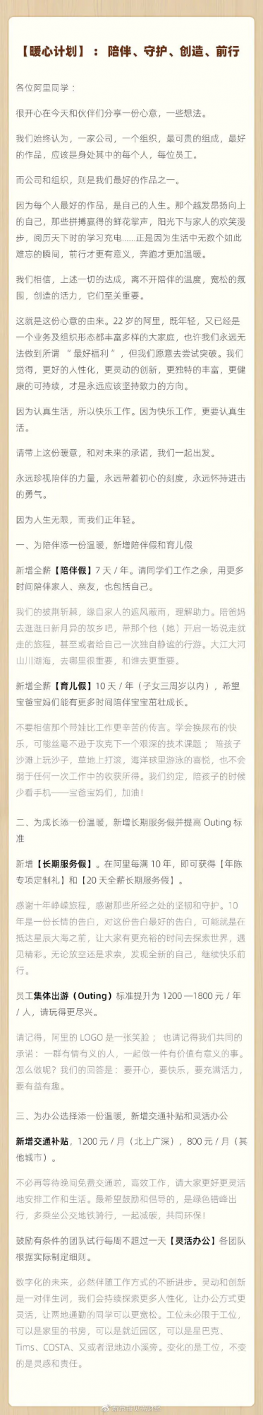 阿里巴巴新增全薪育兒假；小鵬汽車回應違規採集43萬張人臉照片