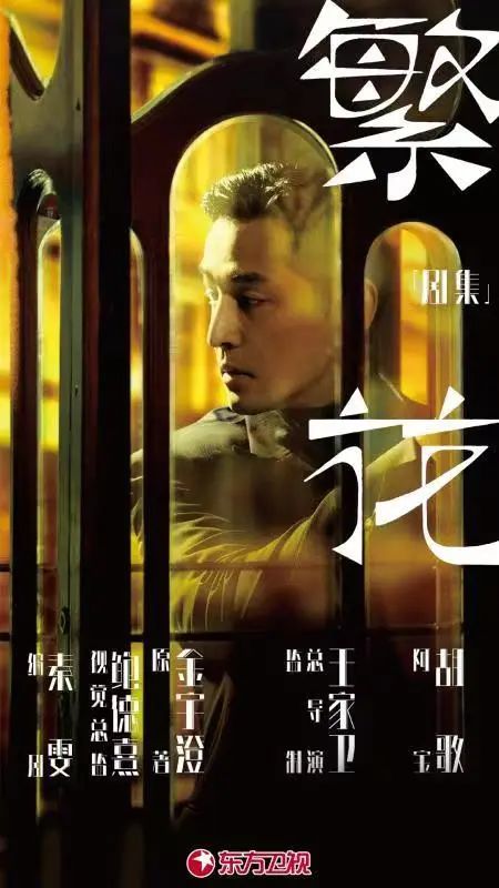 快訊！東方衛視2022劇集片單出爐：《繁花》《冰雨火》等多部大劇明年播出