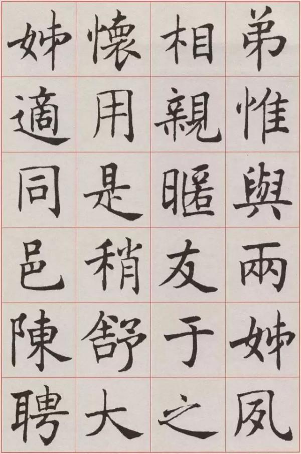 沈尹默的“標準楷書”，越看越喜歡