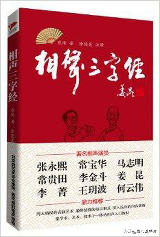 相聲考：相聲世家“高門”崔琦