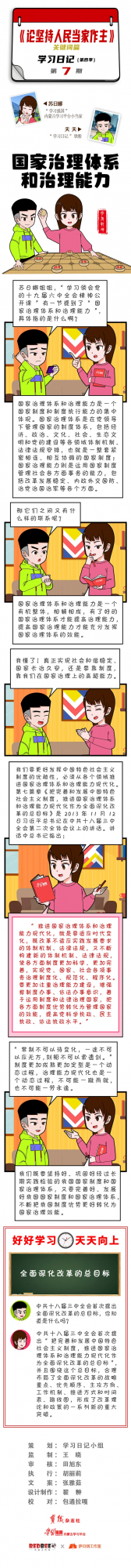 習近平《論堅持人民當家作主》關鍵詞 | 國家治理體系和治理能力 習近平《論堅持人民當家作主》關鍵詞 | 國家治理體系和治理能力