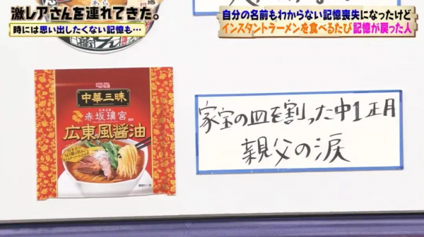 日本小哥車禍後靠泡麵治好失憶？最後還成為人生贏家…