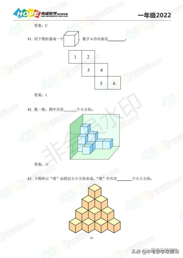 2022希望數學一年級題庫100道及答案