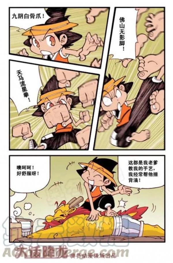 大話降龍，每日一更