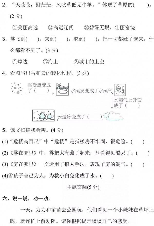 二年級上冊語文：第七單元 基礎卷+提高卷
