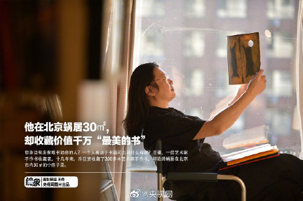 男子住30平米蝸居卻收藏價值千萬書籍