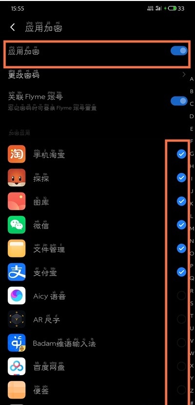 魅族18x怎樣開啟應用鎖 魅族18x設定應用加密步驟介紹
