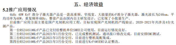 解讀中國28nm光刻機(一):深紫外DUV光刻機光源的曙光 解讀中國28nm光刻機(一):深紫外DUV光刻機光源的曙光