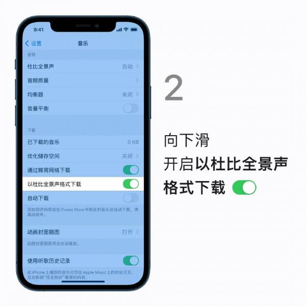 Apple Music杜比全景聲