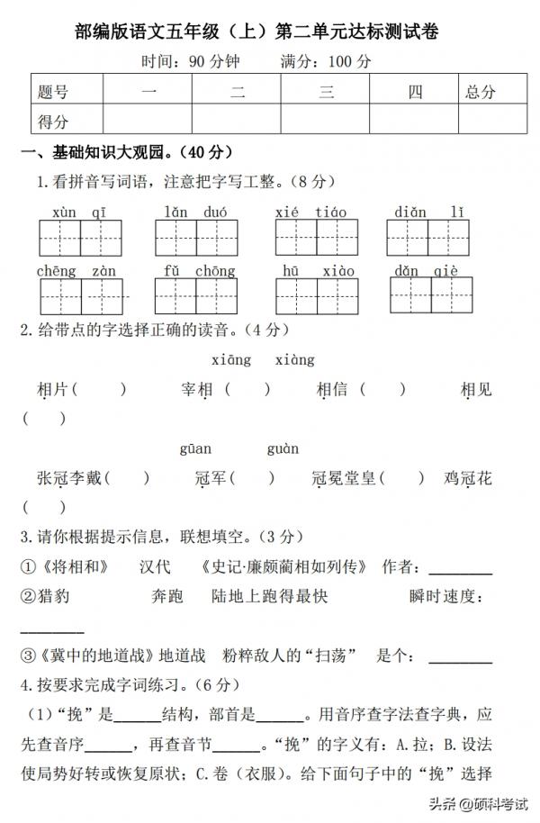 五年級語文單元測試卷（第二單元）適合單元複習、家長輔導檢測