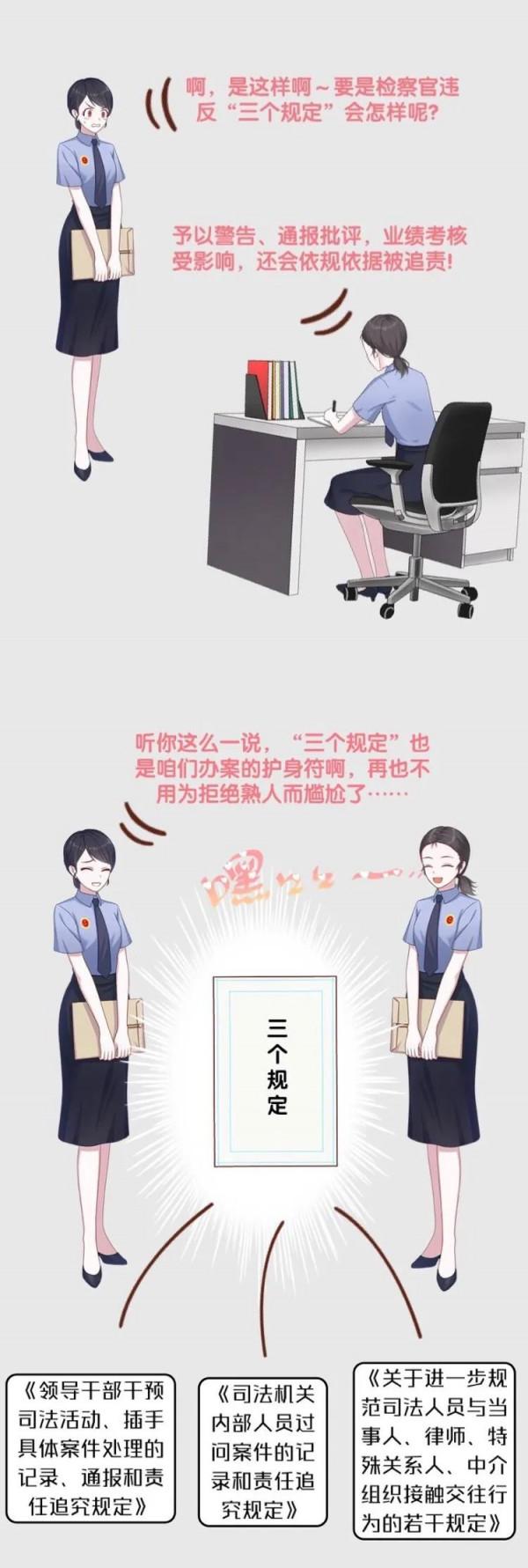 漫畫 | 干預、插手案情？“三個規定”來了解一下