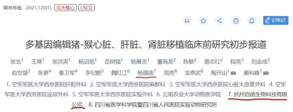 豬心移植人體的背後！川妹子學霸敲除豬致病基因，獲贊基因剪刀手