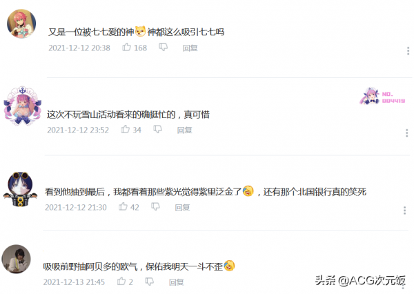 四十抽兩金成原神歐皇？七七愛上巖神聲優，前野智昭太不經誇