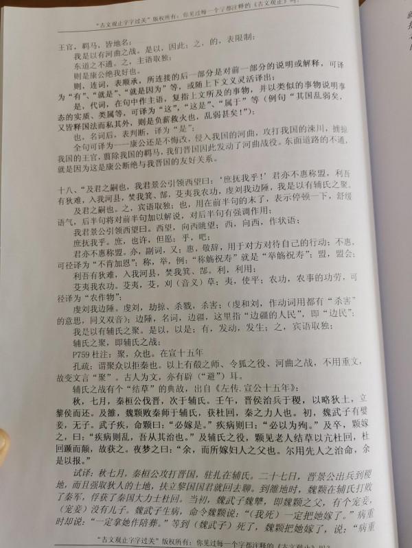 我是如何帶孩子走上精讀《古文觀止》這條路的？