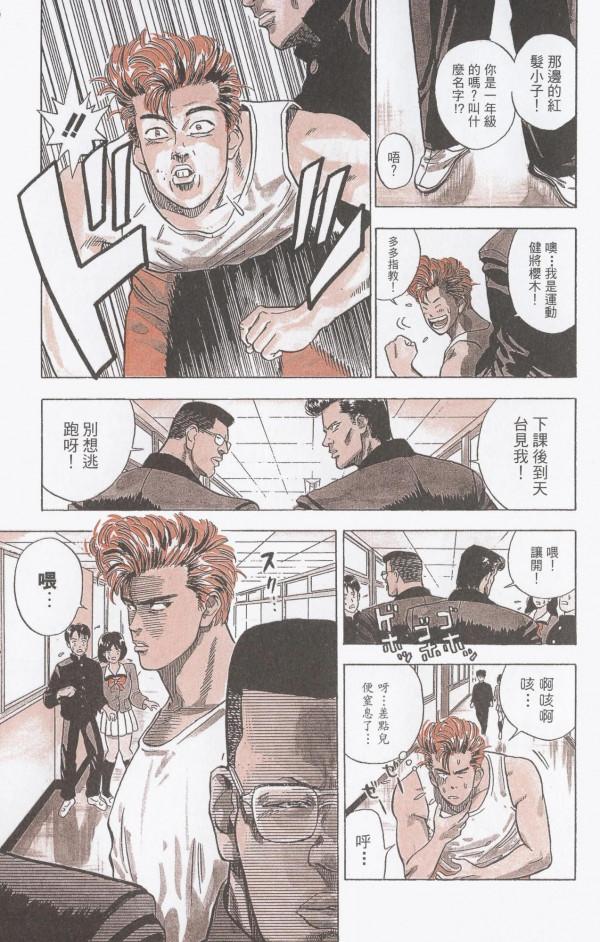 《灌籃高手》第1卷：＃1 櫻木同學