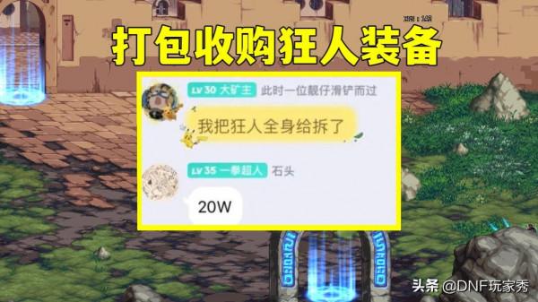 DNF:第1男大槍神操作!20萬收購狂人裝備,衝擊全身改9 DNF:第1男大槍神操作!20萬收購狂人裝備,衝擊全身改9