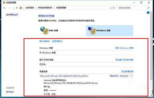 Win10憑證管理在哪裡？Win10憑證管理器怎麼開啟？