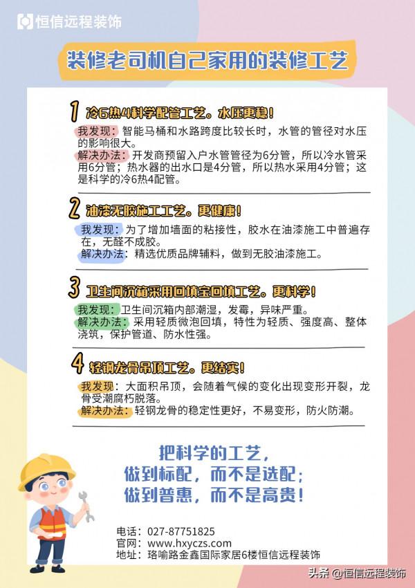 裝修老司機自己家用的裝修工藝