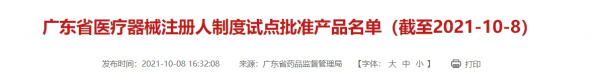 華為進軍醫療器械，廣東省食藥監局已批准生產