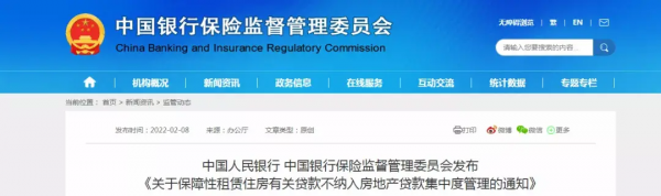 事關房貸，央行、銀保監會最新通知！虎年開端樓市迎來利好？