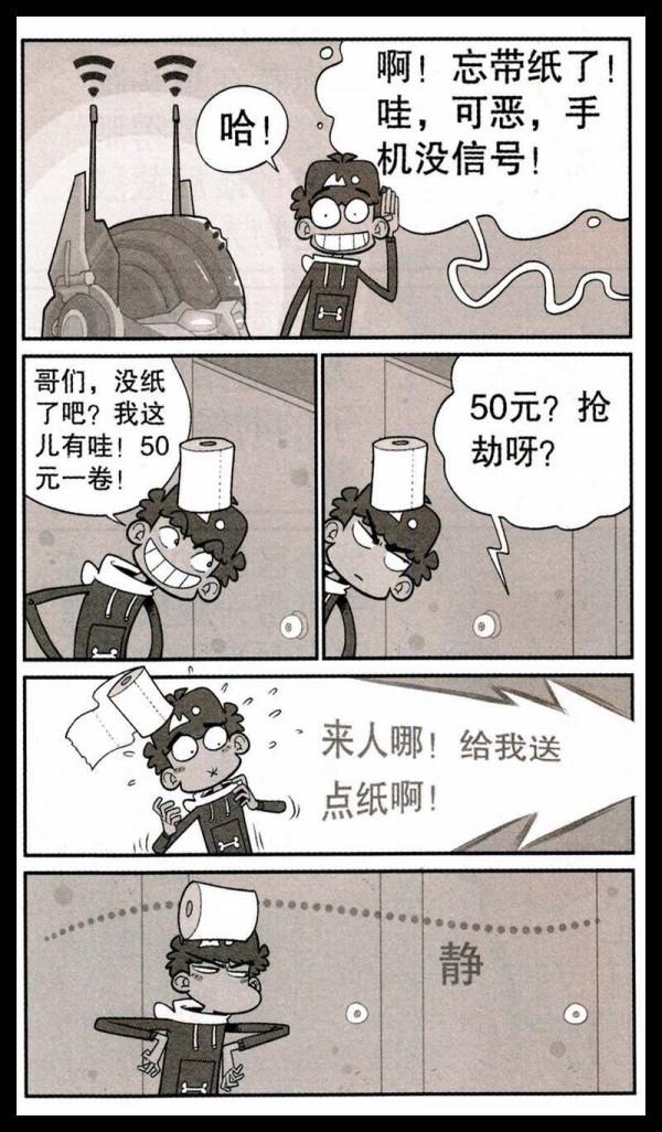 阿衰漫畫之阿衰商業鬼才賣廁紙