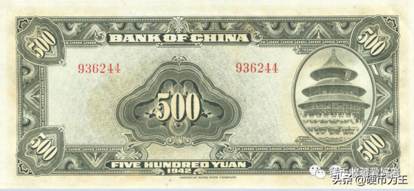 民國國家銀行（中國銀行）紙幣介紹