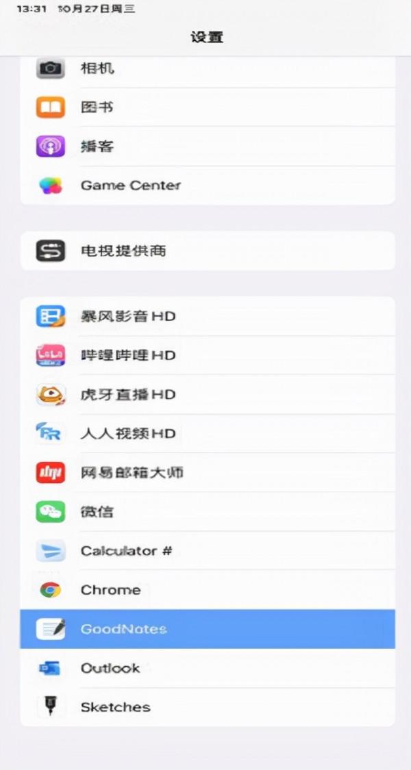 Goodnotes：一款非常好用的手寫筆記app
