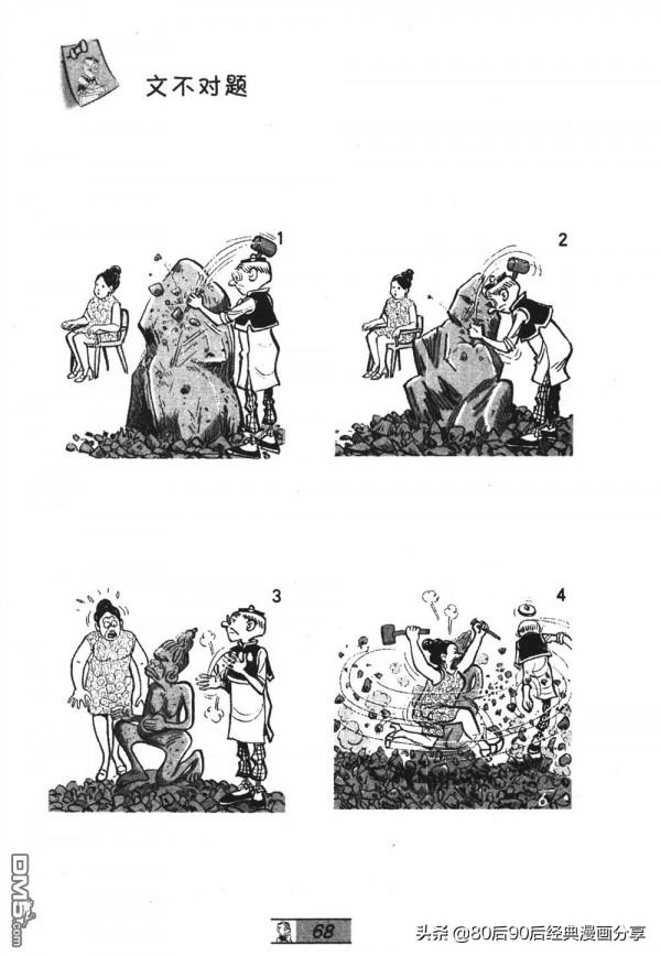 經典漫畫老夫子短篇 卷035