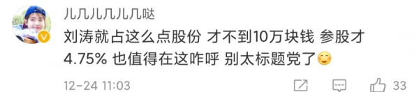 孫儷劉濤關聯公司被強制執行，金額98279元，網友問是太忙忘了嗎