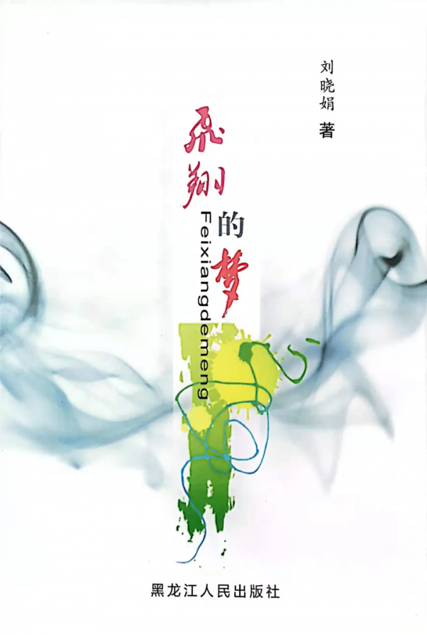 【推薦】“我身邊的群文人”——遼寧省文化館（遼寧省青年宮）群文理論研究部主任 劉曉娟