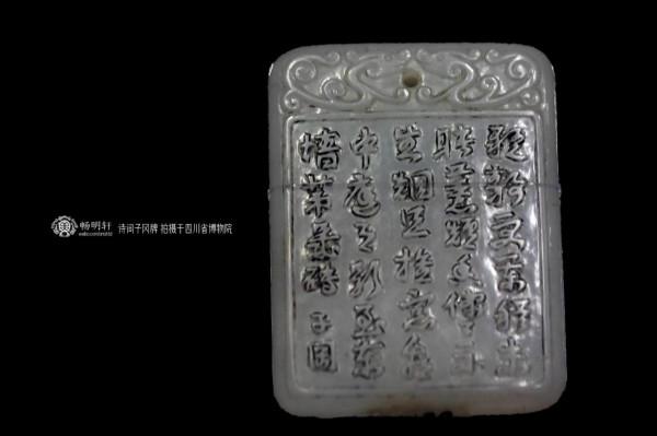 四川博物院藏明清玉器器皿子岡牌