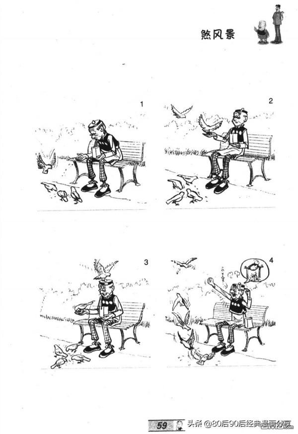 經典漫畫老夫子短篇 卷026